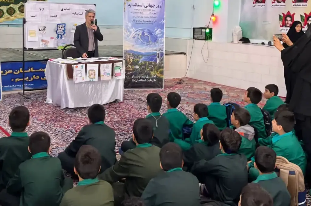 دانش‌آموزان یزدی با اهمیت استاندارد در زندگی روزمره آشنا شدند