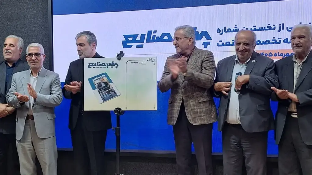 نخستین شماره ماهنامه تخصصی صنعت «پیام صنایع» در قزوین رونمایی شد