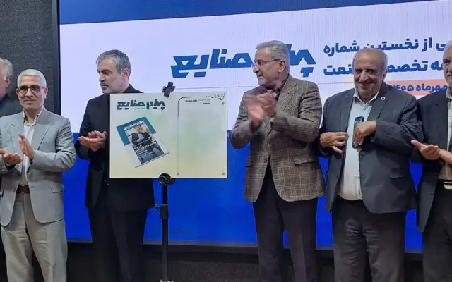 نخستین شماره ماهنامه تخصصی صنعت «پیام صنایع» در قزوین رونمایی شد
