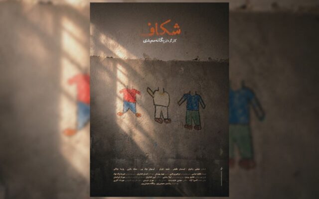 پوستر فیلم کوتاه «شکاف» رونمایی شد/ چه کسی دندان پسرم را شکست؟