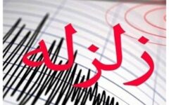 فوری/ زلزله مرز استان‌های کرمان و هرمزگان را تکان داد