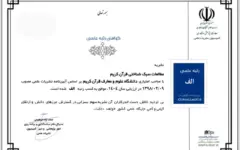 کسب رتبه «الف» توسط مجله «مطالعات سبک‌شناختی قرآن کریم»