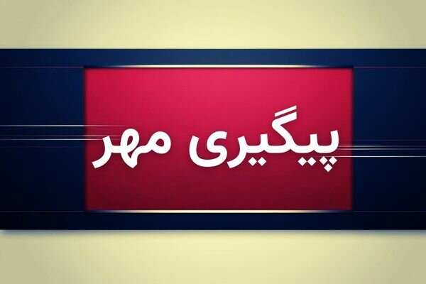 احتمال شنیدن صدای انفجار در مرز مهران