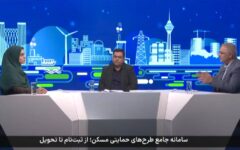 چالش وضعیت سامانه ثبت نام طرح‌های حمایتی مسکن (تم)