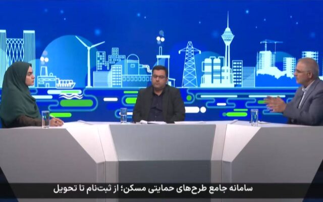 چالش وضعیت سامانه ثبت نام طرح‌های حمایتی مسکن (تم)