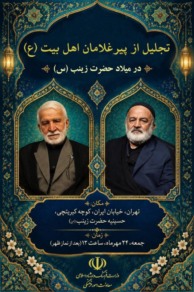 آیین نکوداشت حاج احمد چینی و حاج حسن آهنسازان برگزار میشود/تجلیل از نیمقرن نغمهسرایی و اخلاق
