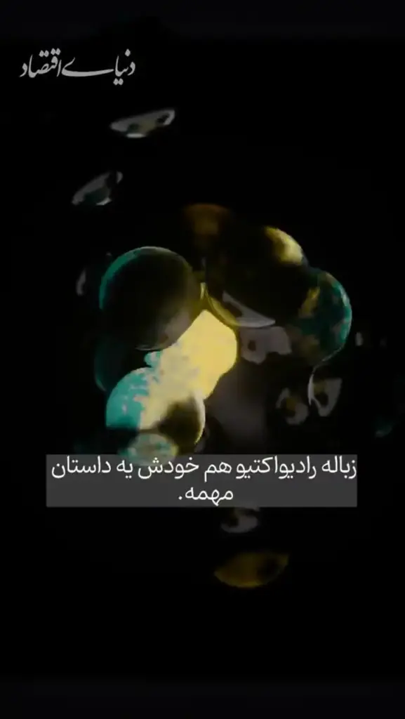 نیروگاه‌های هسته‌ای پیر با اقتصاد چه می‌کنند؟