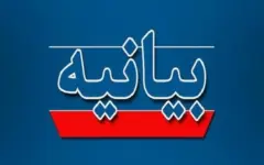 بیانیه بانوان تبریز در محکومیت ترور ناجوانمردانه شهیده افسانه عقیلا