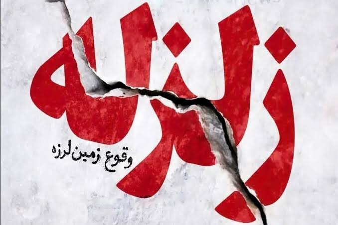 زمین‌لرزه ۳.۳ ریشتری هرمزگان را لرزاند