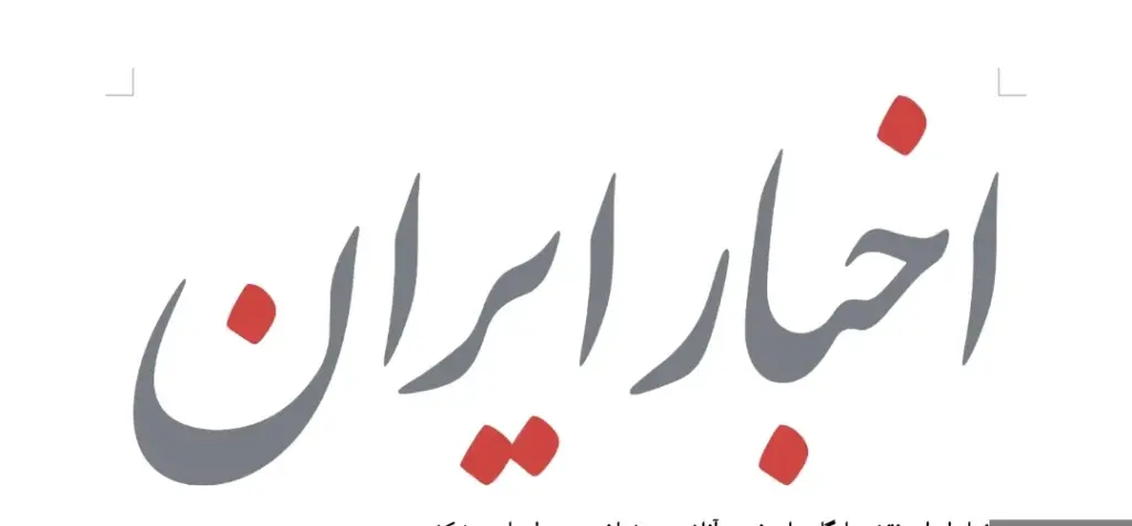 دسترسی به اخبار ایران؛ از دنبال کردن تیتر‌ها تا شناخت بهتر رویداد‌ها