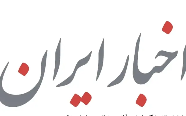 دسترسی به اخبار ایران؛ از دنبال کردن تیتر‌ها تا شناخت بهتر رویداد‌ها