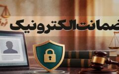 صدور ضمانت‌نامه الکترونیکی در کمتر از ۲ دقیقه در دادگستری خوزستان