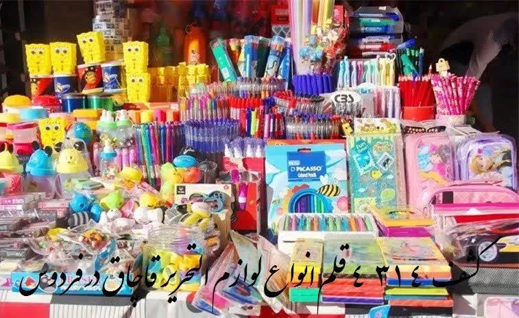 کشف بیش از ۴ هزار قلم نوشت افزار قاچاق در فردوس خراسان جنوبی