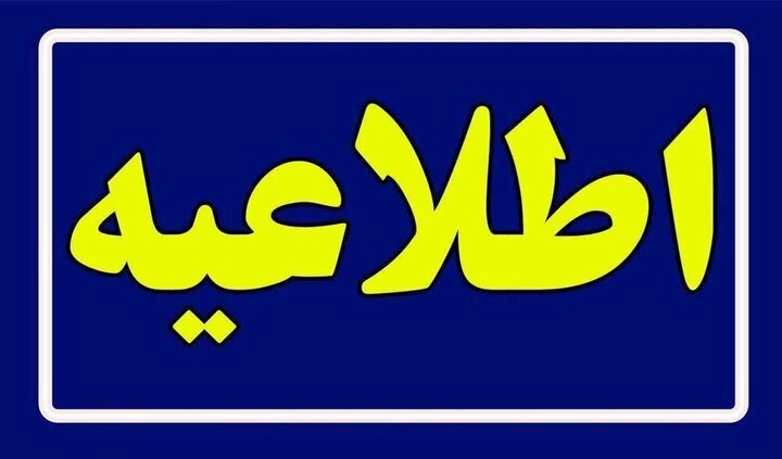 اطلاعیه سپاه : هیچ انفجاری در شرق تهران رخ نداده