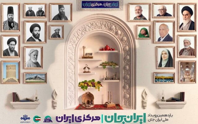 «شبکه های تلویزیونی سیما» پای کار «ایرانِ جان» همراه با «مرکزیِ ایران»