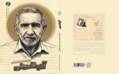 «آدم خمینی» به کتاب‌فروشی‌ها رسید
