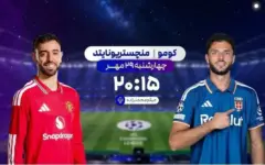 پخش زنده دو دیدار از فوتبال لیگ قهرمانان اروپا در شبکه ورزش