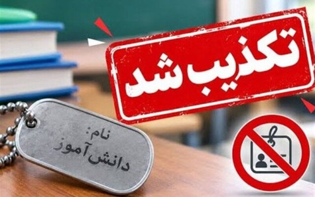 ماجرای پلاک اسمی دانشآموزان؛ پیگیریها به کجا رسید؟