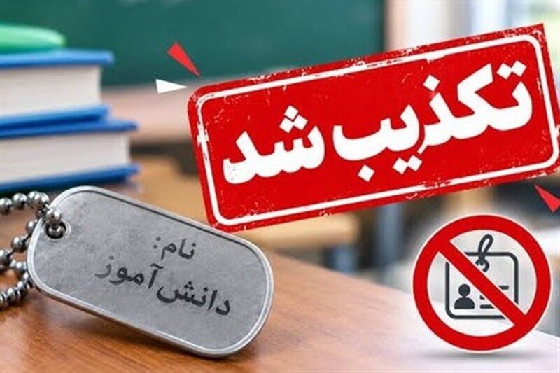 ماجرای پلاک اسمی دانشآموزان؛ پیگیریها به کجا رسید؟