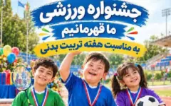 جشنواره «ما قهرمانیم» در قزوین برگزار می‌شود