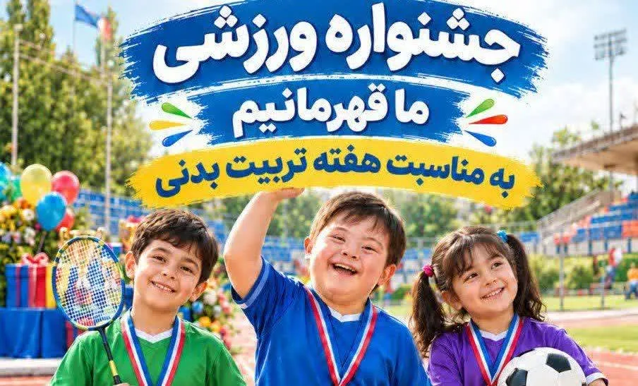 جشنواره «ما قهرمانیم» در قزوین برگزار می‌شود