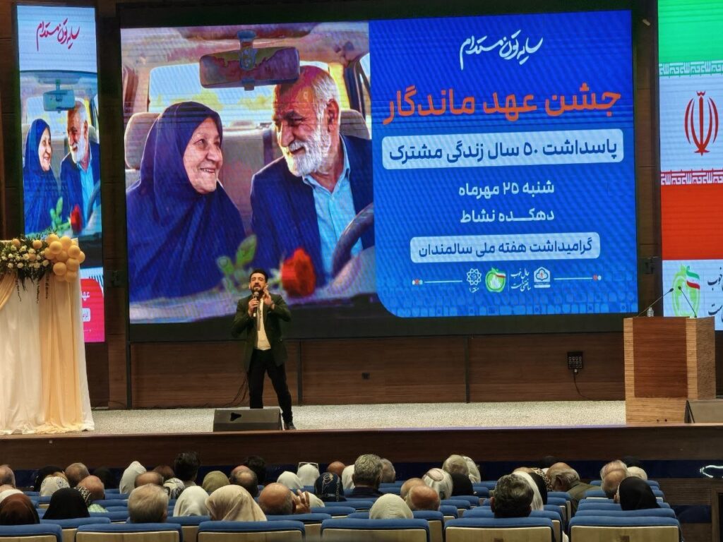 تجلیل شهرداری تهران از زوج‌هایی با نیم قرن عاشقی | توصیه مهم به سالمندان: در خانه نمانید