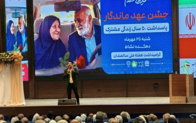تجلیل شهرداری تهران از زوج‌هایی با نیم قرن عاشقی | توصیه مهم به سالمندان: در خانه نمانید