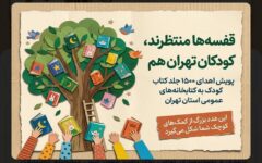 وقتی یک کتاب، مسیر زندگی یک کودک را رقم می‌زند