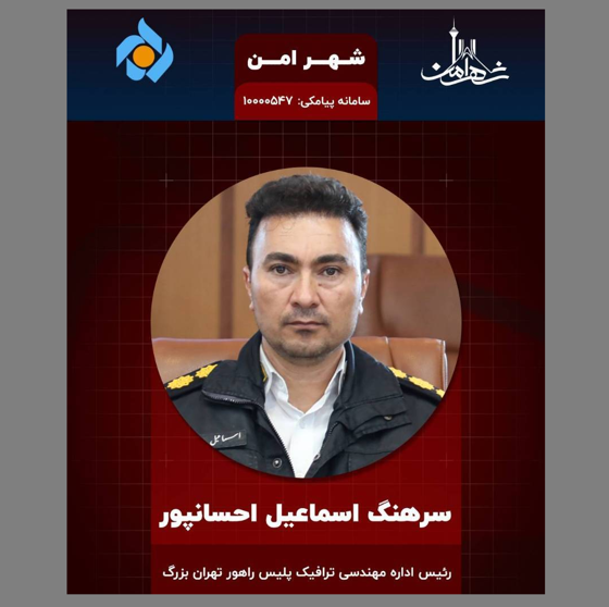 «شهر امن» و «تهران ۲۰»، از شبکه تهران