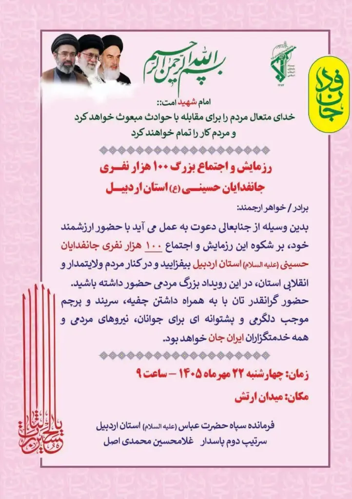 رزمایش ۱۰۰ هزار نفری جانفدایان حسینی در شهرهای استان اردبیل برگزار می‌شود