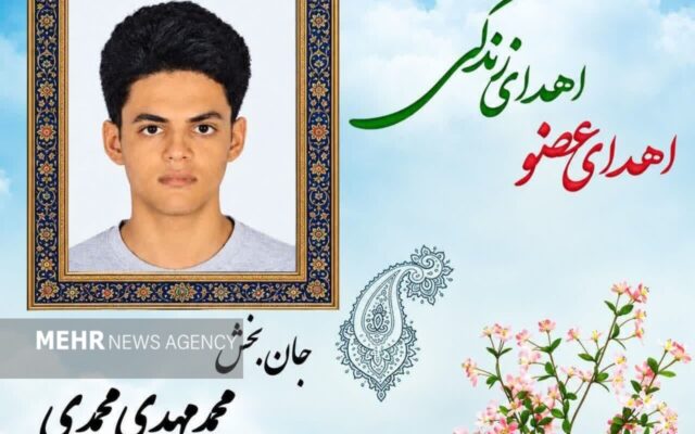 نوجوان ۱۶ ساله قلعه‌نو خرقان به چند بیمار زندگی بخشید