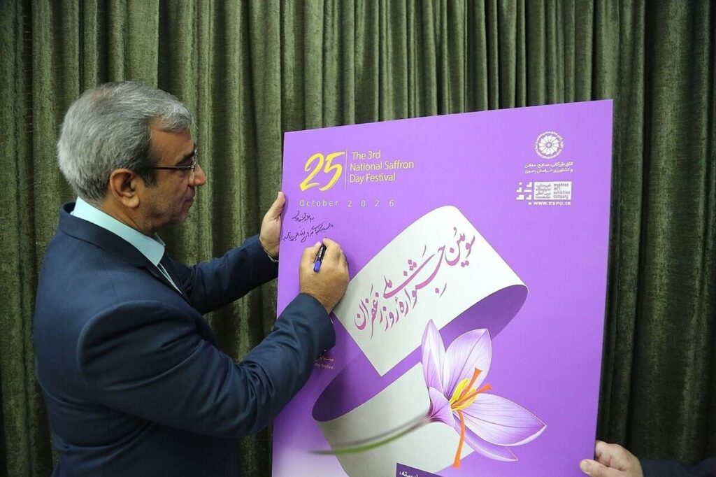 سومین جشنواره ملی زعفران خراسان رضوی چهارم آبانماه آغاز میشود