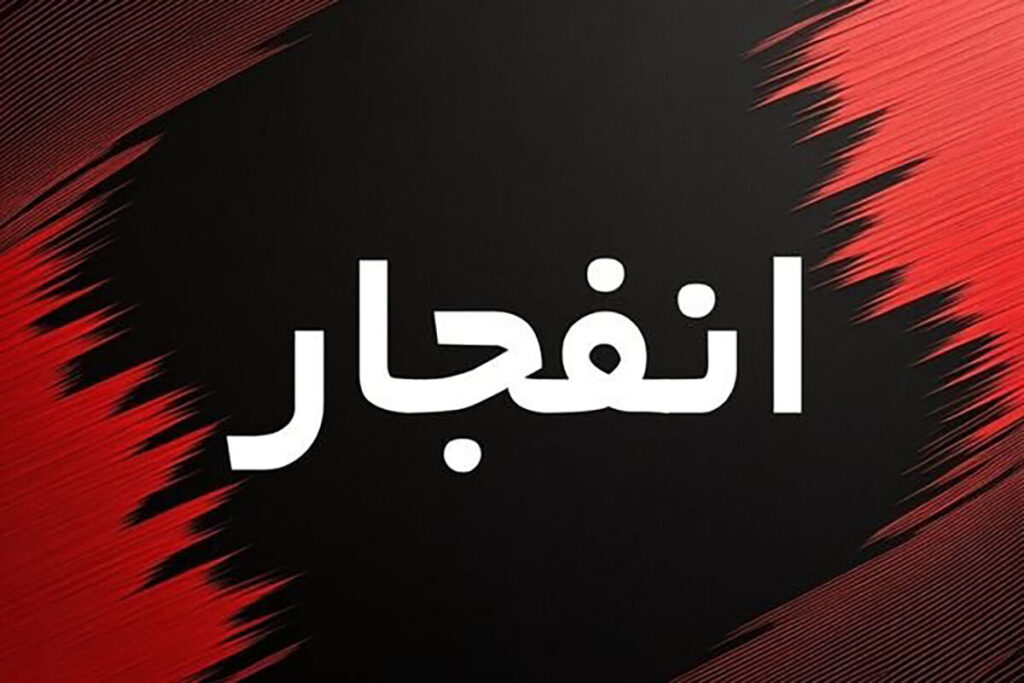 انفجار در قم/ از شهروندان خواسته شد به محل نزدیک نشوند
