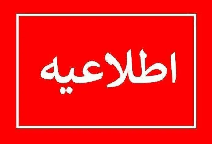 توضیحات اداره کل فرهنگ و ارشاد اسلامی استان کرمان درباره حواشی اجرای غیرمجاز موسیقی