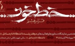 نمایشگاه «قرار» به یاد شهید مصباح‌الهدی باقری برگزار می‌شود