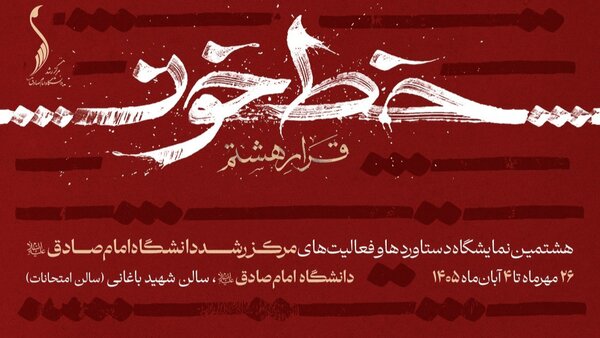 نمایشگاه «قرار» به یاد شهید مصباح‌الهدی باقری برگزار می‌شود