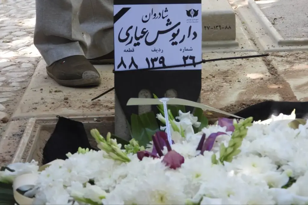 «داریوش عیاری» در قطعه هنرمندان آرام گرفت