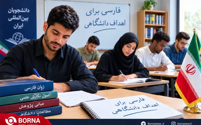 فارسی برای اهداف دانشگاهی؛ حلقه مفقوده آموزش زبان به دانشجویان عرب‌زبان