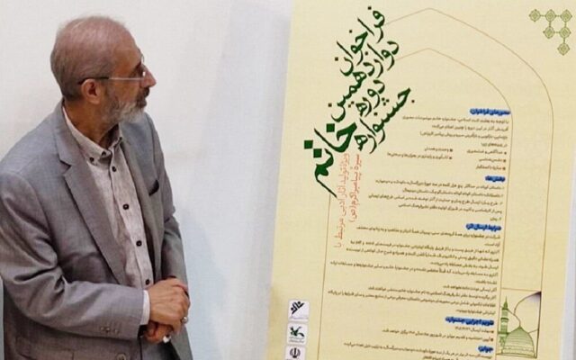 برگزاری آیین گشایش جشنواره دوازدهم خاتم؛ جشنواره خاتم جشنواره دلهاست
