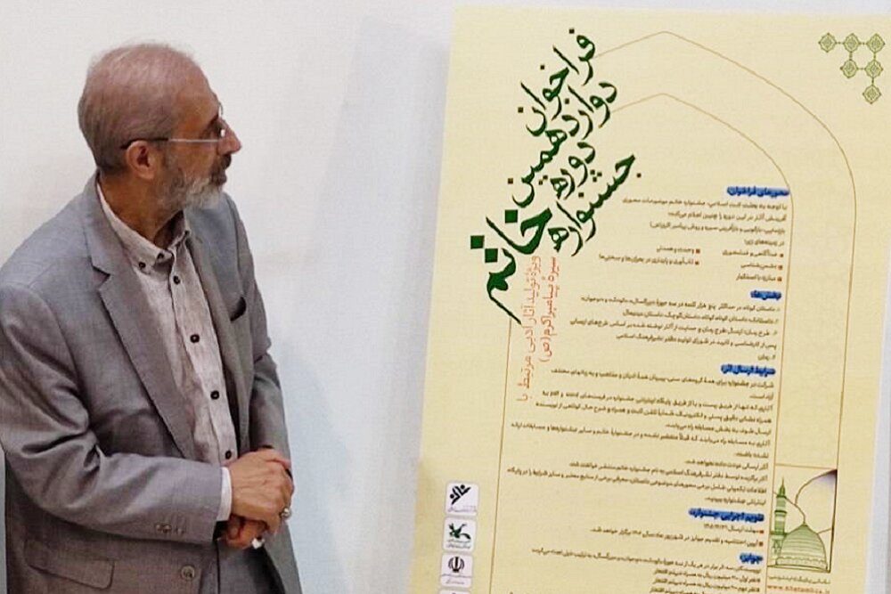 برگزاری آیین گشایش جشنواره دوازدهم خاتم؛ جشنواره خاتم جشنواره دلهاست