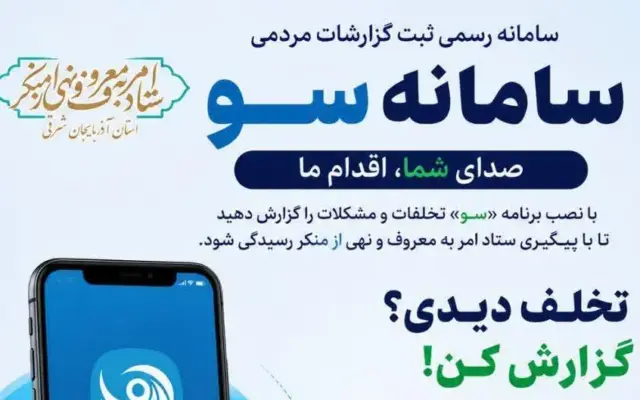 گامی نوین در تحکیم نظارت همگانی و پاسخگویی دستگاه‌ها