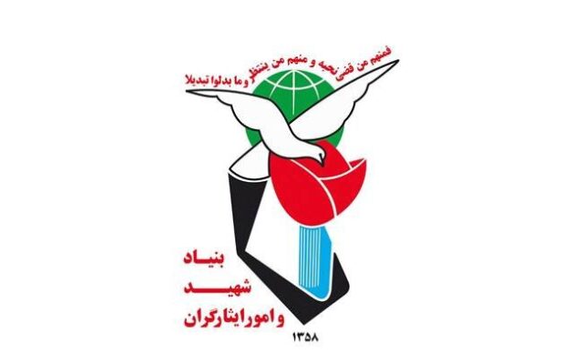 پیام بنیاد شهید و امور ایثارگران به مناسبت روز «عصای سفید»