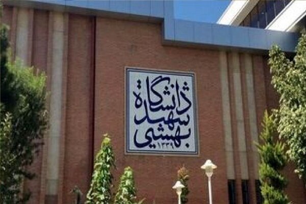 حضور فعال دانشگاه شهیدبهشتی در اجلاس جهانی روندهای نوین در علم و آموزش