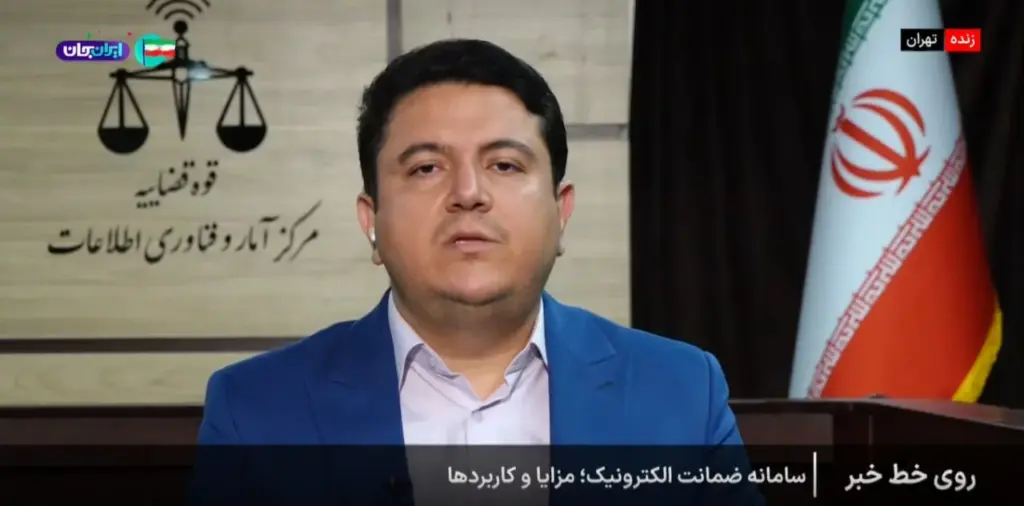 سامانه ضمانت الکترونیک از زندانی شدن ۲ هزار نفر جلوگیری کرد/متنوع سازی وثایق؛ از اسناد ملکی و سپرده‌های بانکی تا سیم‌کارت و بیمه عمر