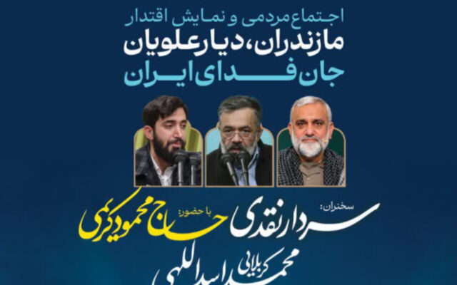 ضرورت پوشش میدانی رزمایش جانفدایان ایران در ساری