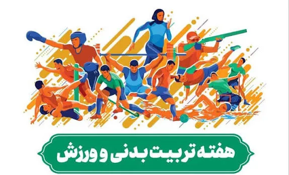 از نشاط دانش‌آموزی تا رقابت‌های استانی سمنان؛ اخبار رویدادها در یکی از روزهای هفته‌ی تربیت‌بدنی و ورزش