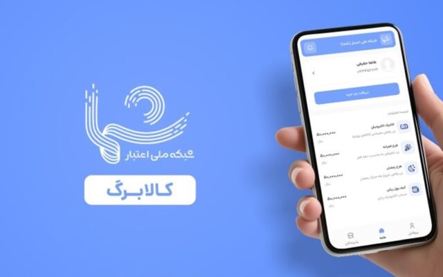 اختلال در سامانه شمیم کالابرگ