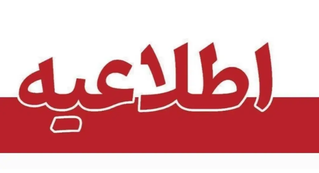 تمدید مهلت انتخاب محل خدمت پزشکان متخصص