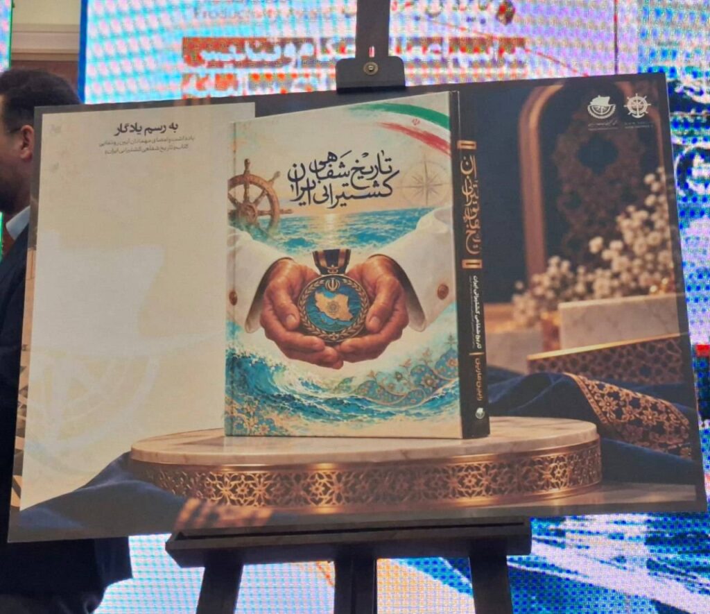 رونمایی از نخستین مجموعه تاریخ شفاهی کشتیرانی ایران