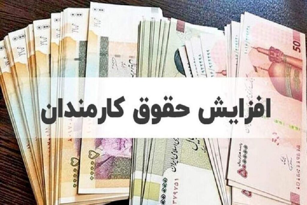 کارمندان دولت: حقوق در میانه سال 1405 ترمیم شود